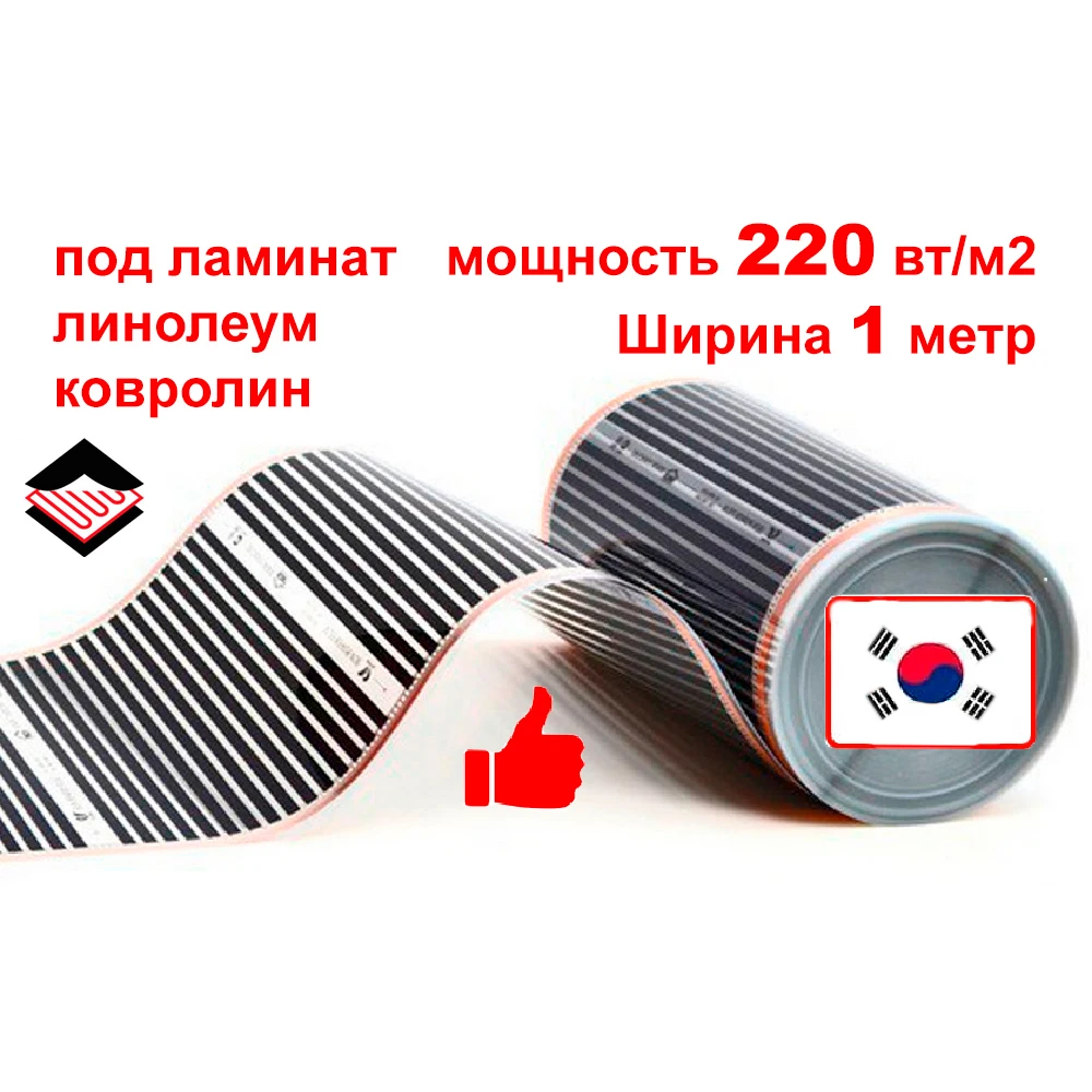 Infrared heating floor 220 W/m2 width 1.0 m Warm under laminate kovrolin linoleum South Korea mat for incubator warmefloor ceiling system |