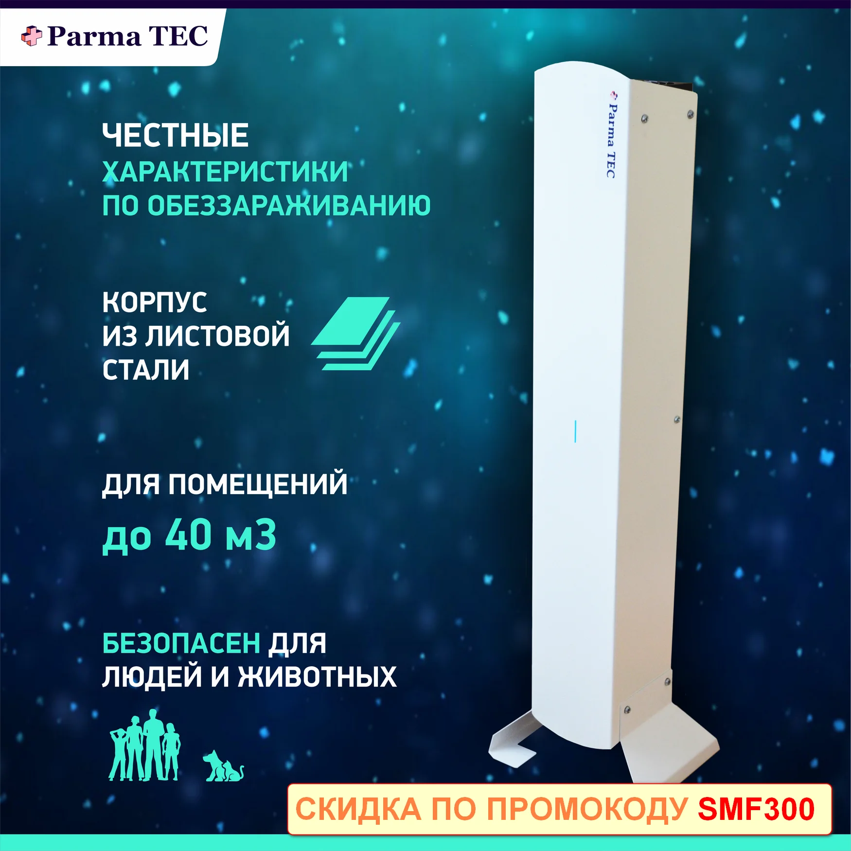 Рециркулятор воздуха бактерицидный 1х15 &quotПарма&quot TM115 | Бытовая техника