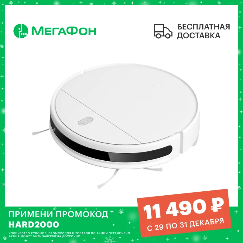Робот-пылесос Xiaomi Mi Robot Vacuum-Mop Essential MJSTG1 [Ростест доставка новый официальная