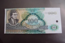 МММ: 100 билетов 1994 года. Без обращения. ОРИГИНАЛ.