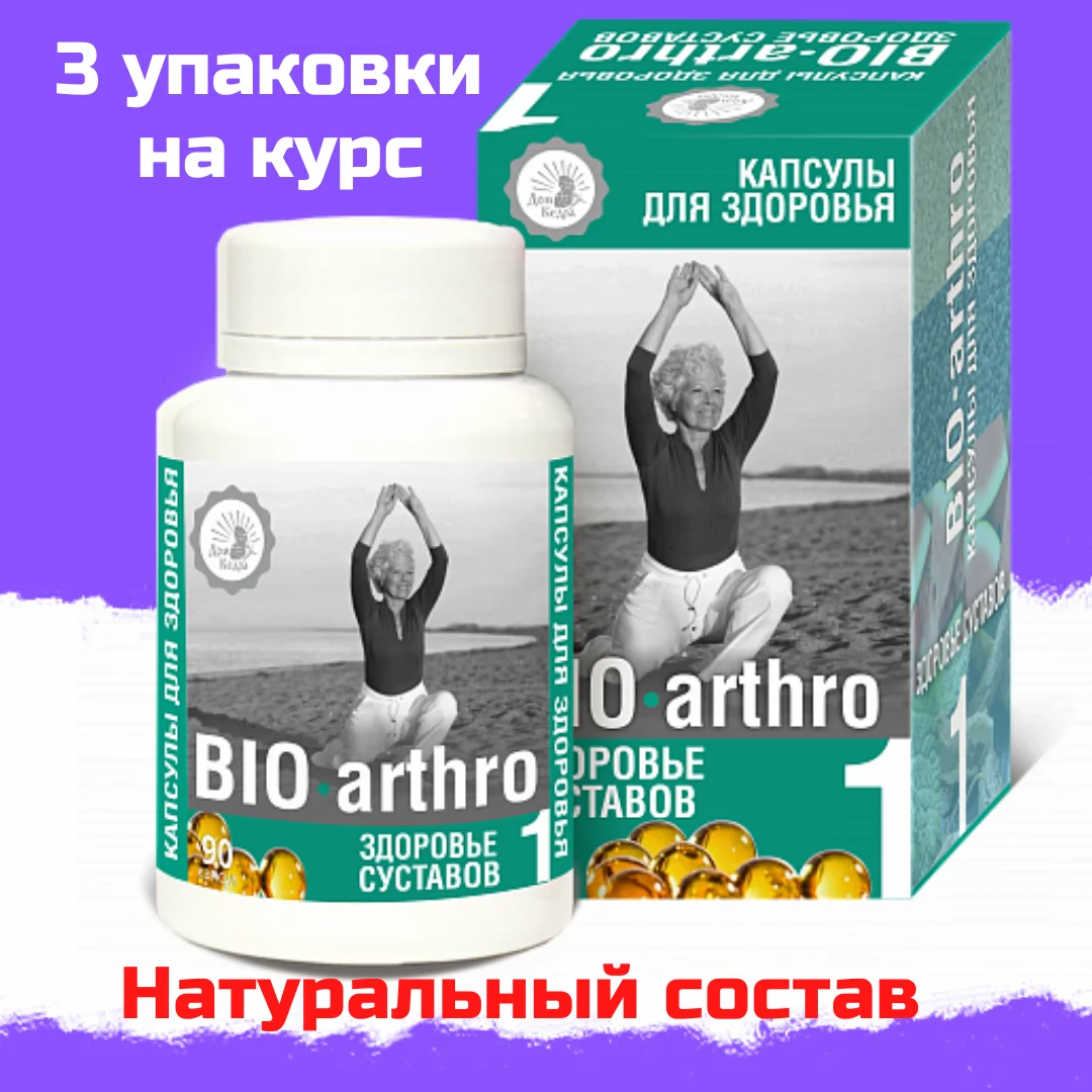 био суставы