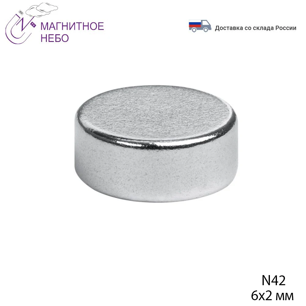 Неодимовый магнит Magnet LTD 6х2 мм - 50шт. | Обустройство дома