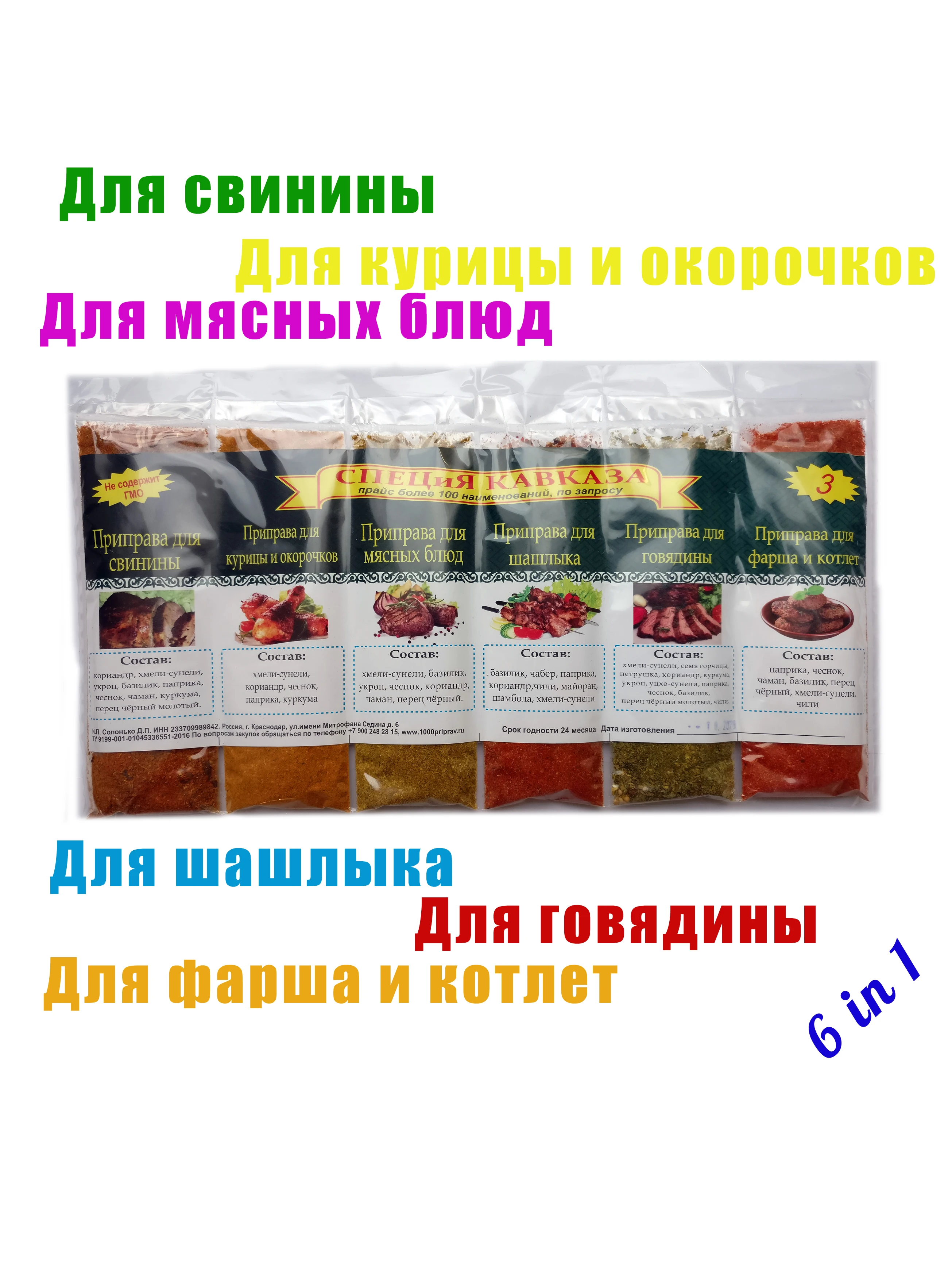 Рисунок 3 - Набор специй "Специя Кавказа"