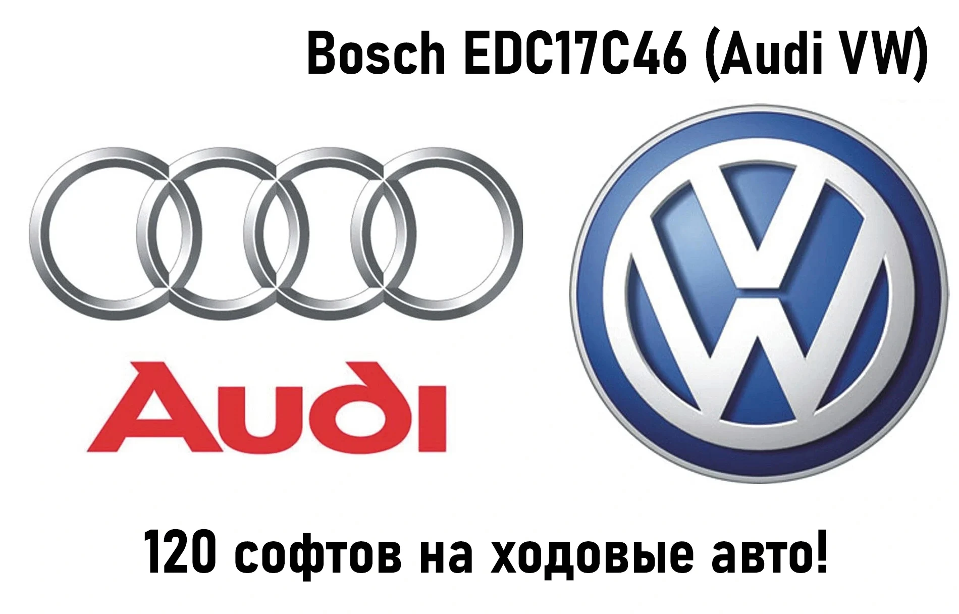 ECU Tuning File Audi VW (Bosch EDC17C46) ремонт ЭБУ программа настройка | Автомобили и мотоциклы
