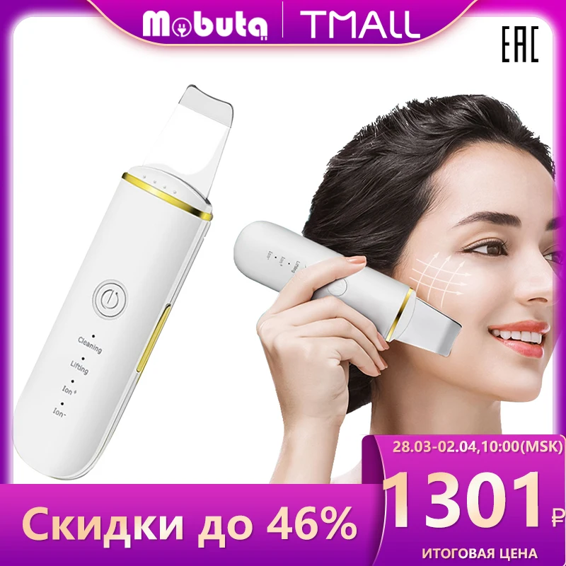 MOBUTA Ультразвуковая чистка лица，аппарат для ультразвуковой чистки