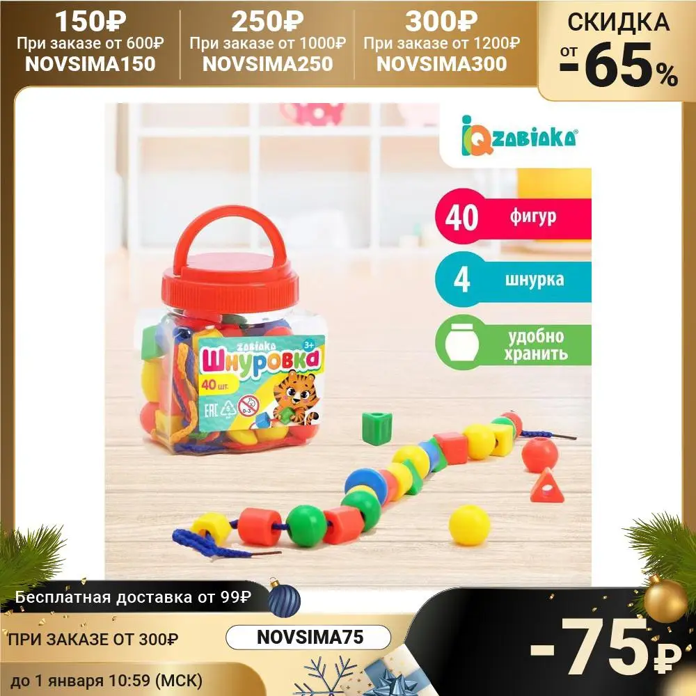 Lacing in the bank 40 elements &quotMerry beads&quot Gifts Hobbies Baby Kids Birthday Toys for children Dolls Accessories | Игрушки и