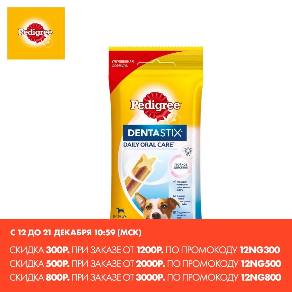 Лакомство для собак мелких пород Pedigree DentaStix 45г|Лакомства и витамины собак| |