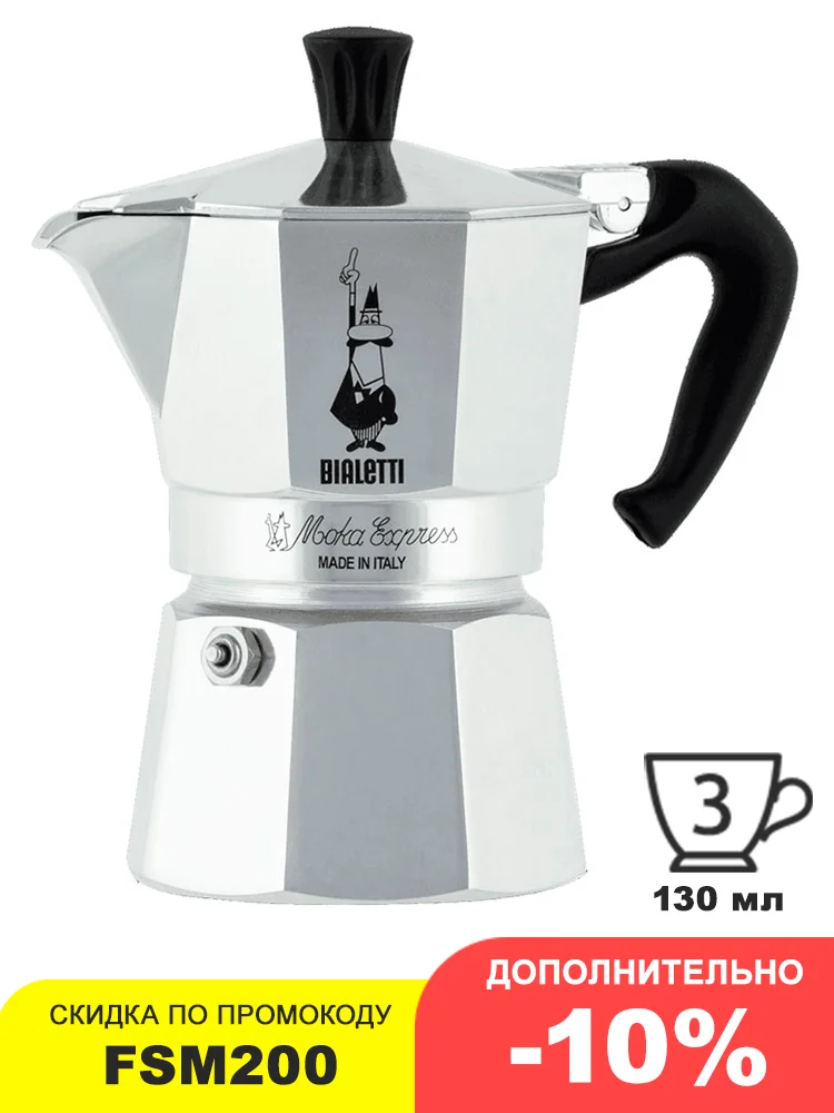 Гейзерная кофеварка Bialetti Moka Express на 3 порции 1162 | Бытовая техника