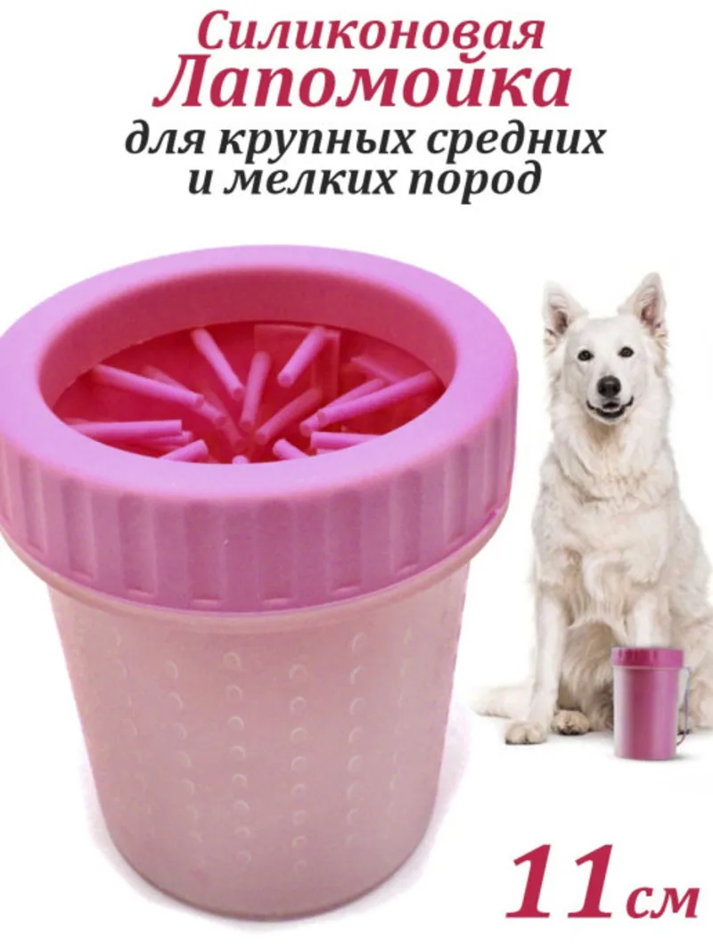 Лапомойка универсальная силиконовая для домашних животных мытья лап собак