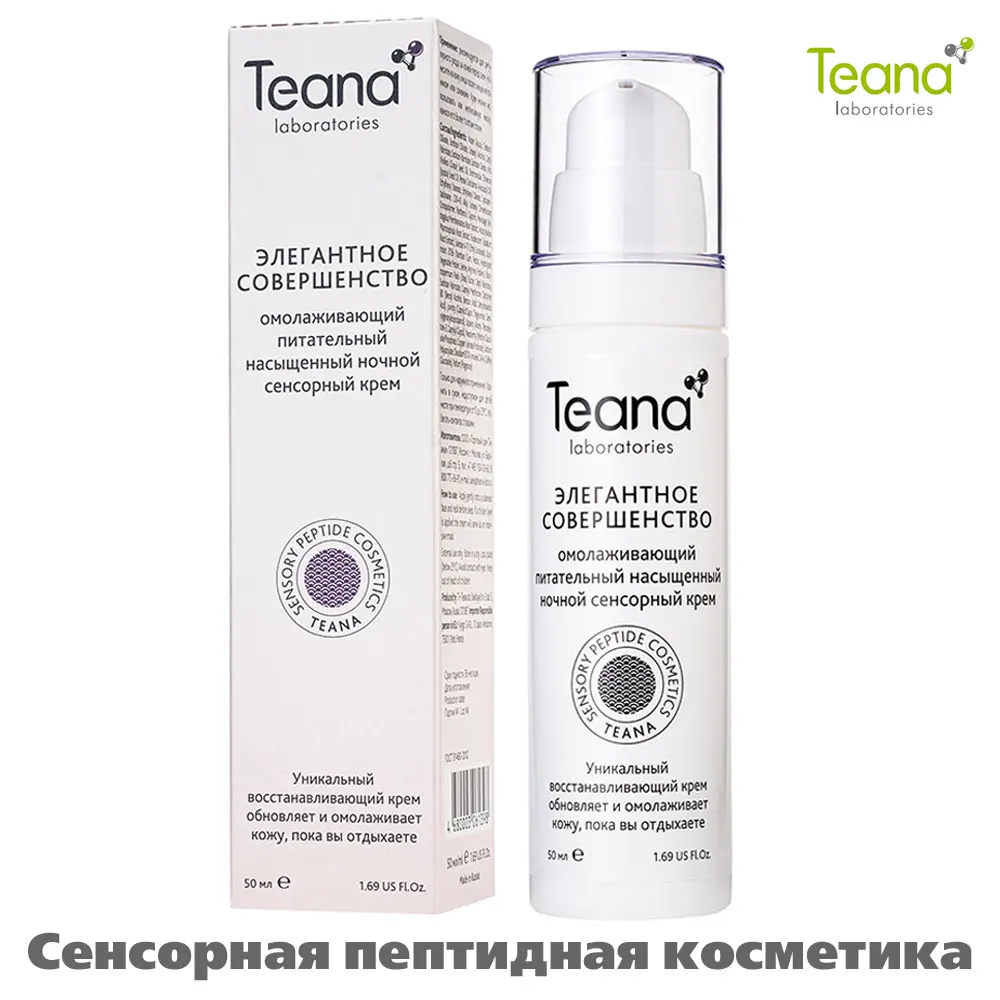 Teana Peptide Night Face Cream Elegant Perfection Anti Aging Dry Skin Hydrating Facial Lifting Firming Day Pigmentation Moisturizing Wrinkle 50 ml |