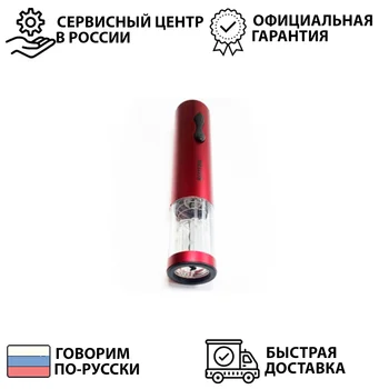 

Электроштопор wine rechargeable automatic wine opener wireless with charge SITITEK E-Wine R gift