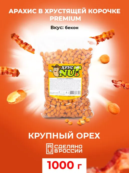 Cristnut peanuts in crispy crust premium (bacon) 1000 gr., nuts, peanuts, nut, snack