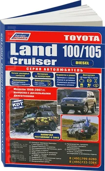 

Book: Toyota Land Cruiser 100/105 (D) 1998-2007G. In. REM. Service. Then | Legion-a