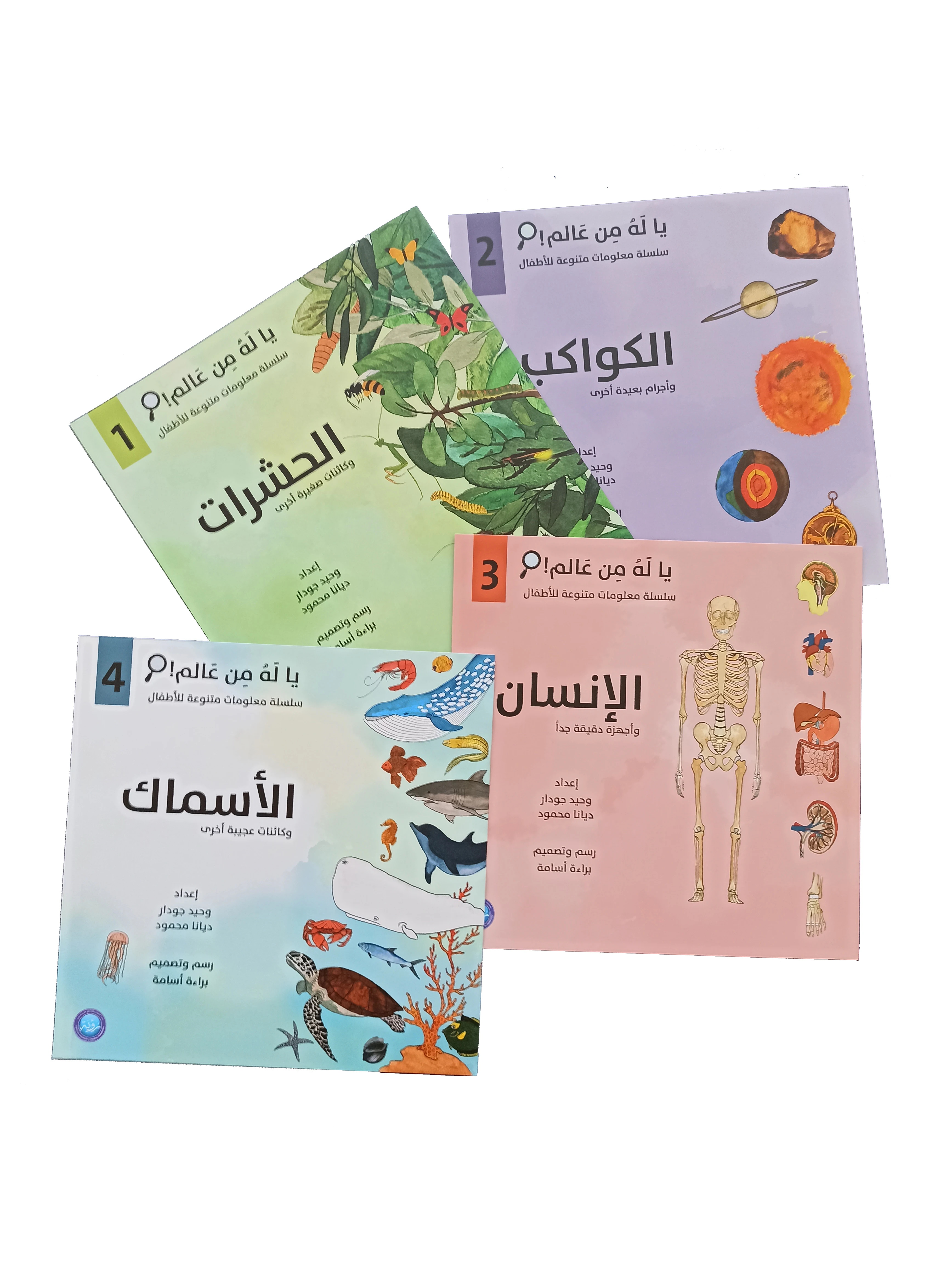 arabic-language-education-pictures-books-human-anatomy-İnsects-sea-creatures-astronomy-and-the-earth-early-learning-children