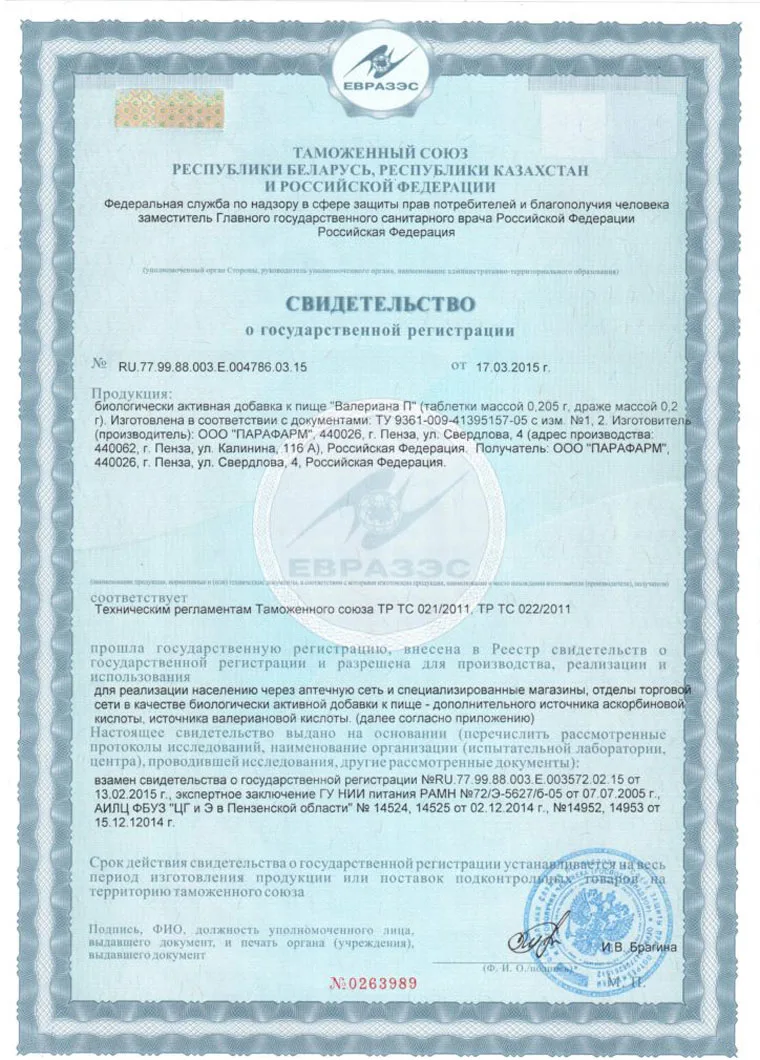 Рисунок 2 - Валериана П 200 таблеток