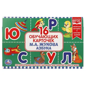 

Training cards in the folder "ABC" Ma Zhukova (16 cards) Umka 4690590134368
