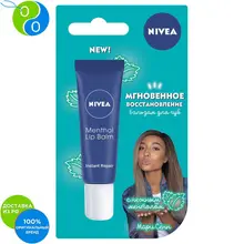NIVEA Бальзам для губ Мгновенное восстановление ментол, 10мл