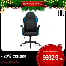 Игровое кресло Sharkoon Elbrus 1 компьютерное, до 120 кг, ткань/сталь/дерево