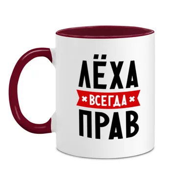 

Mug two-color lyoch is always right