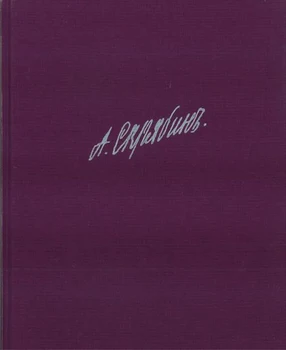 

203535ia Skryabin A. Works. Volume VII: plays. Sketches