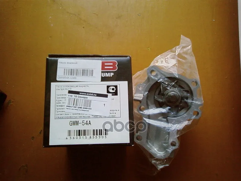 Насос Водяной Mitsubishi Lancer/Colt 1.3/1.5 9503 Gmb Gwm54a GMB арт. GWM54A