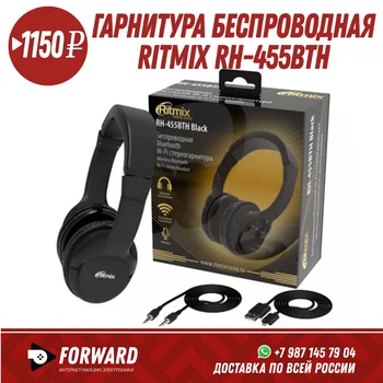 

Гарнитура беспроводная полноразмерная Ritmix RH-455BTH Беспроводные наушники