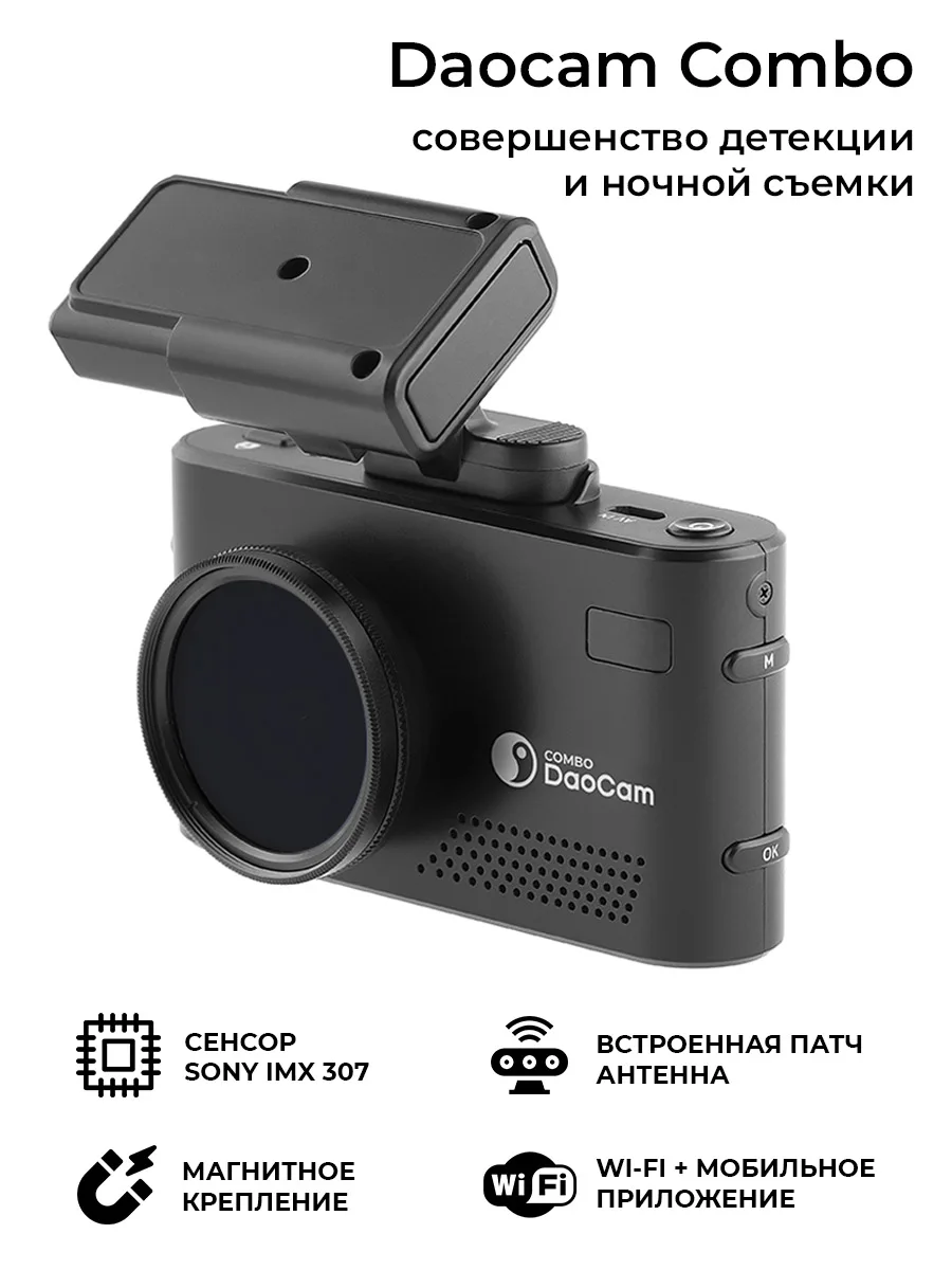 Видеорегистратор автомобильный Daocam Combo WiFi 2CH авторегистратор с сигнатурным радар