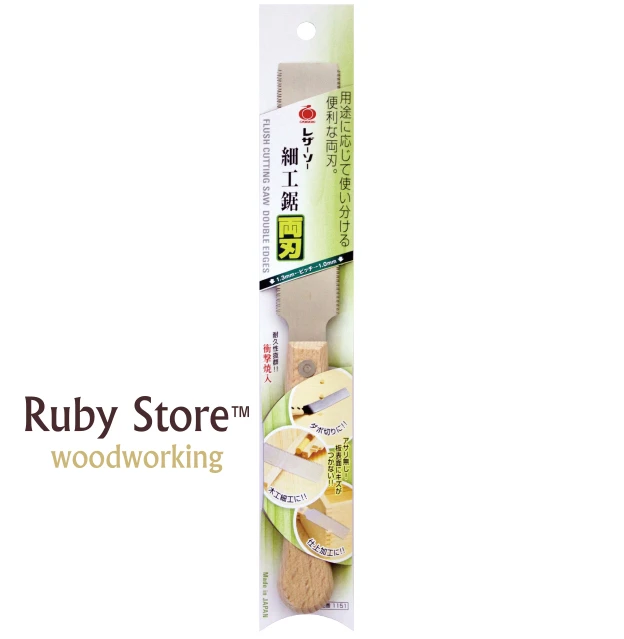 Gyokucho #1151 RAZORSAW Flush Cutting Saw Double Edges, Japanese Saw, Made in Japan, Fine Woodworking 2