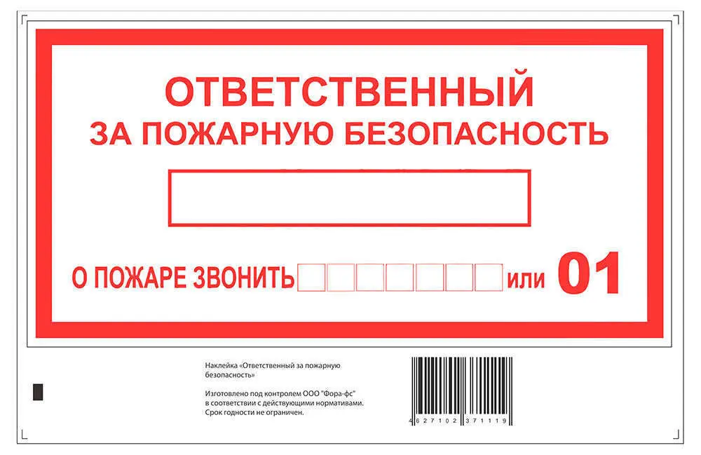 Ответственный за пб. Наклейка ответственный за электробезопасность. Ответственный за пожарную и электробезопасность табличка. Знак ответственный за электробезопасность 200х100. Знак т09 ответственный за пожарную безопасность