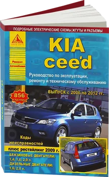 

Book: Kia Ceed (b, d) 2006-2012G. In. REM. Service. Then | Argo-Auto