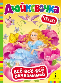 

Inch, book all-all-all for kids Rosman 28181