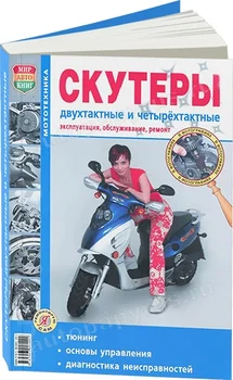 

Book: scooters (b) b/w photo, Rem., service. Then | world of autobooks
