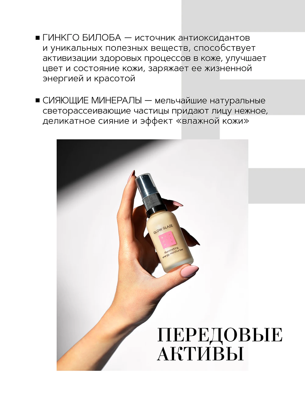 BTF0109 Glow Glaze illuminating energy moisturizer 30 ml 5