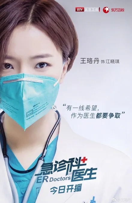 急診科醫生線上看 大陸劇 楓林網