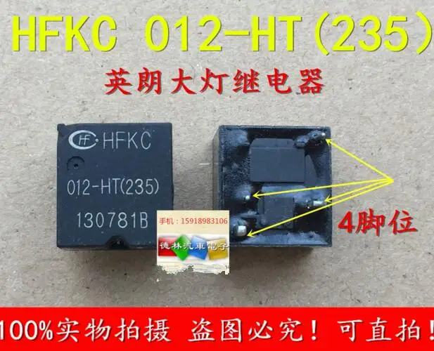 

10Pcs/lot HFKC 012-HT(235) headlight high beam car relay brand new