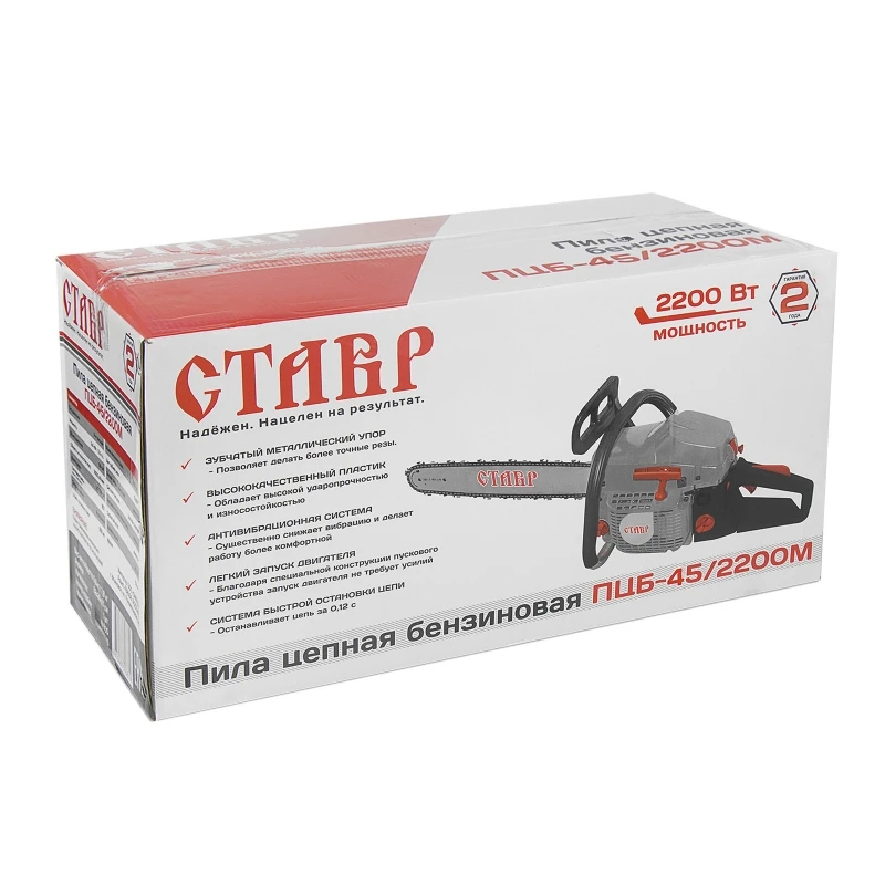 Пила цепная бензиновая СТАВР ПЦБ-45/2200М