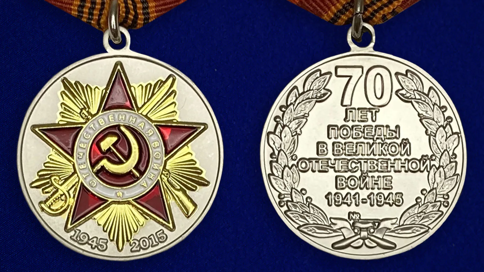 Медаль 70 лет вов. 70 лет великой отечественной победы. 70 лет логотип. Монета 70 лет победы вов золото. 70 лет великой отечественной победы.