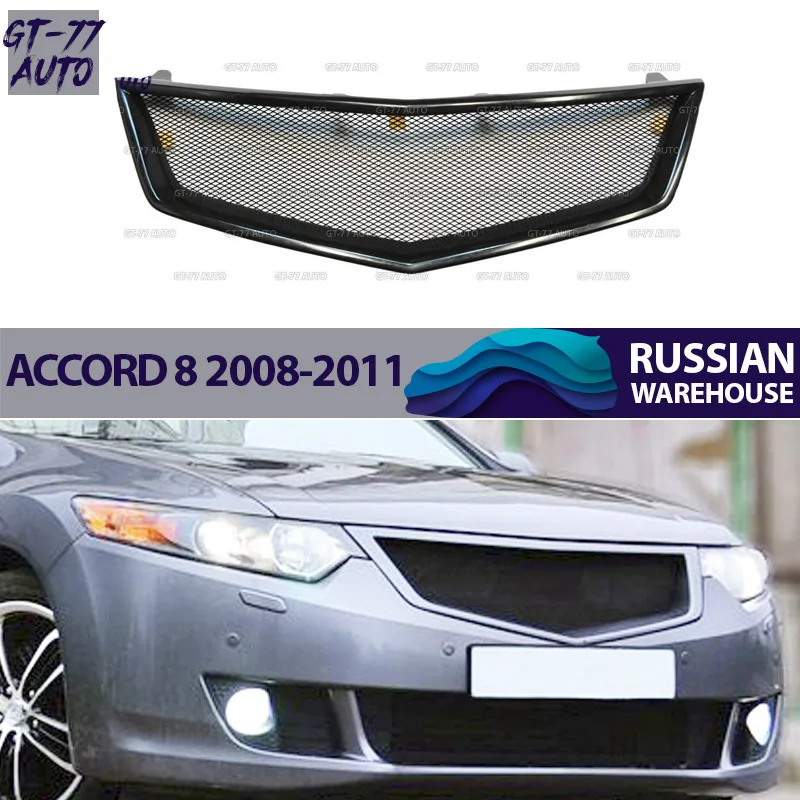 Решетка радиатора с сеткой для Honda Accord 8 2008-2011 защитный литье внешний материал ABS пластик Стайлинг тюнинг
