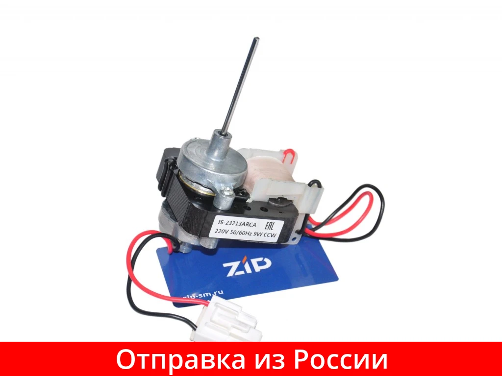 Refrigerator fan motor BEKO (IS 23123ARCA, 9W) dep. 4825820185