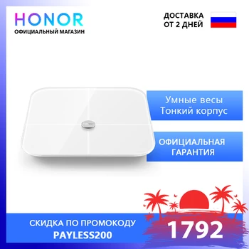 

УМНЫЕ ВЕСЫ HONOR SCALE