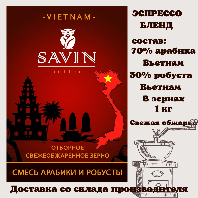 кофе чай кофе в зернах 1кг молотый кофемашина арабика робуста турка кофе зерновой кофе растворимый зерновой 1кг кофе молотый доставка из России кофе Вьетнам кофе в капсулах эспрессо бленд энергетический напиток лавацца