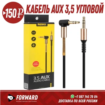 

Кабель Аудио AUX 3,5 Jack Remax угловой Автомобильные аксессуары