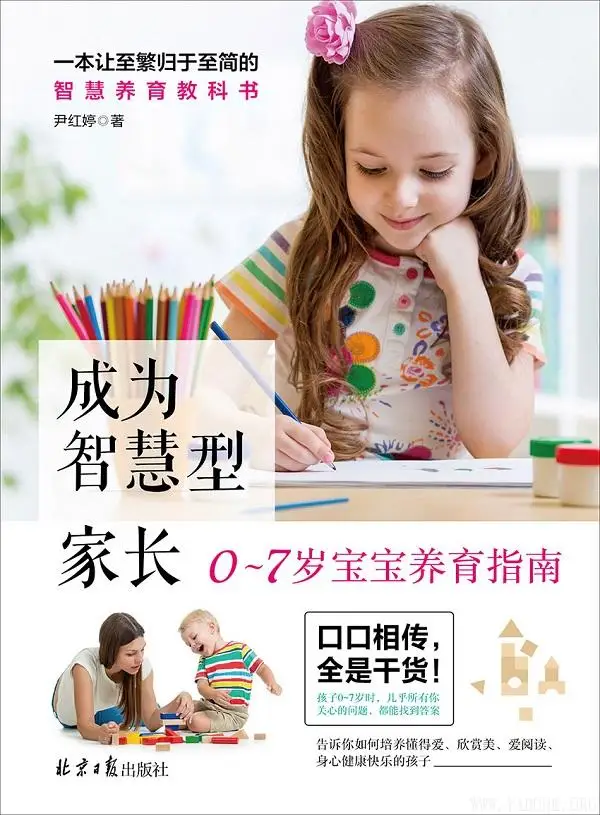 《成为智慧型家长》尹红婷【文字版_PDF电子书_下载】 《成为智慧型家长》封面图片