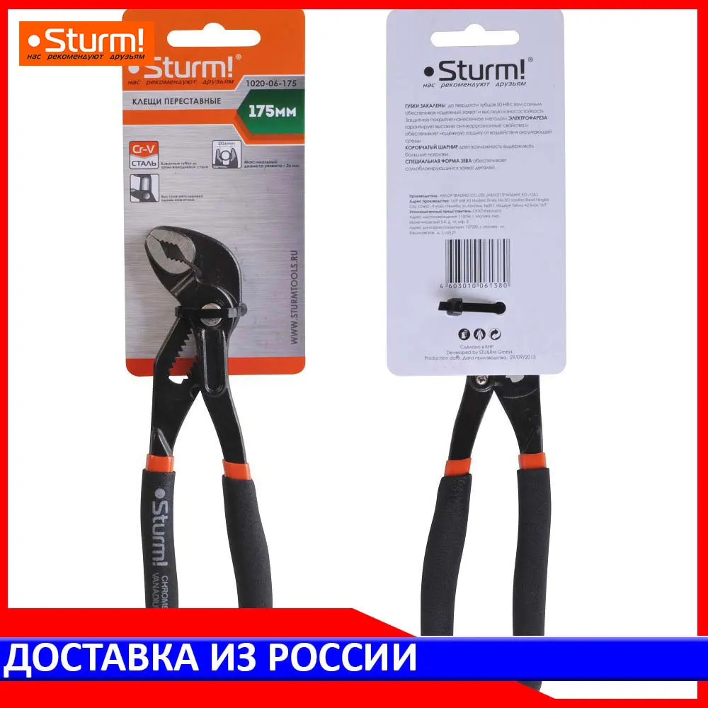 клещи sturm. клещи sturm. клещи переставные sturm 175. клещи переставные галка 1020-06-175. разводной ключ 200 мм sturm 1045-02-a200.