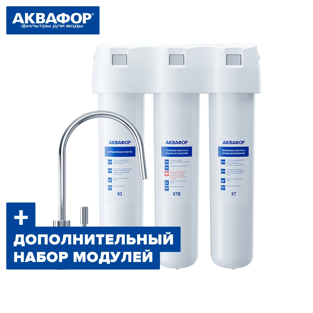 Фильтр для воды под мойку АКВАФОР Кристалл Эко + комплект модулей на год Фильтр для воды под мойку АКВАФОР Кристалл Эко + комплект модулей на год