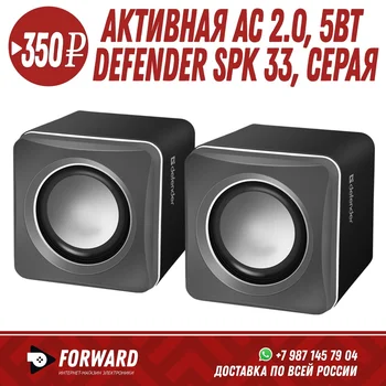 

Активная АС 2.0 Defender SPK 33, 5Вт Портативные колонки | аудиосистема
