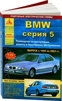 

Book: BMW 5 Series (E39) (b, d) 1995-2003G. In. REM. Service. Then | Argo-Auto