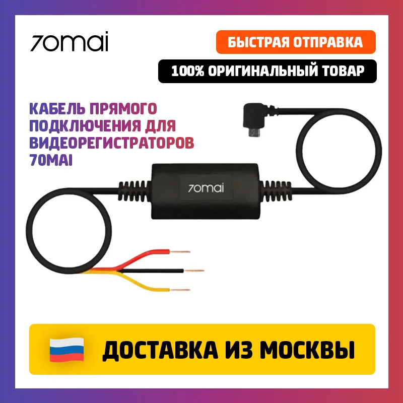 Купить Кабель прямого подключения для видеорегистратора 70mai Hardware Kit UP02 4K A800S A500S A400 D06 D07 D08 | Провода для прикуривания (1005002542807215)
