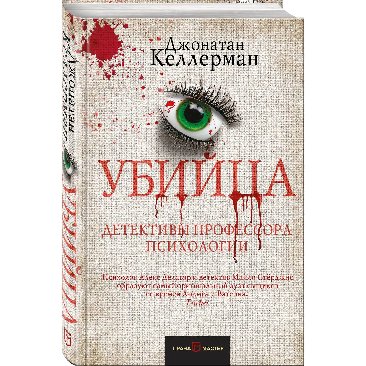 Убийца (Джонатан Келлерман, 978-5-04-090126-5, 416 стр., 16+)