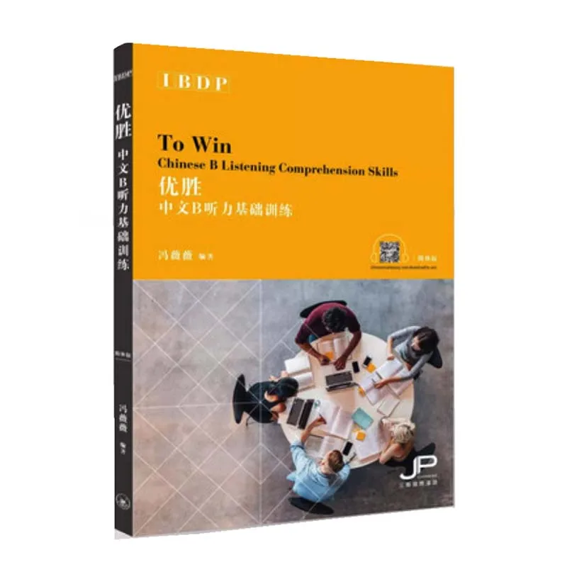 

To Win - IBDP Chinese B Listening Comphrehension Skills Simplified Character Version Learning Chinese Book